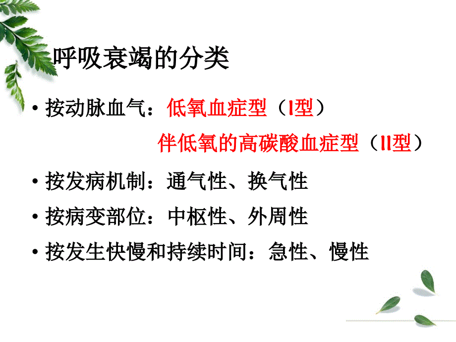 肺功能不全.ppt_第4页