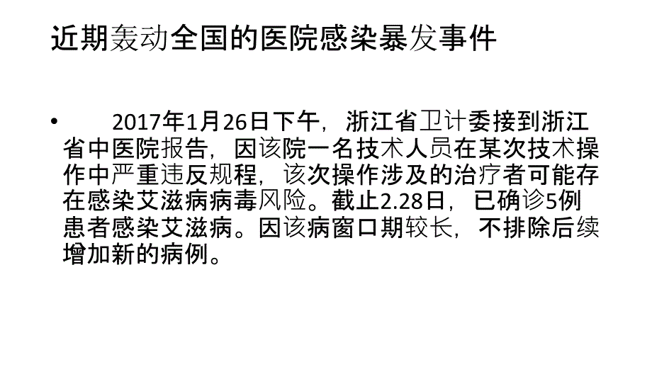 病区医院感染管理规范maqun_第3页