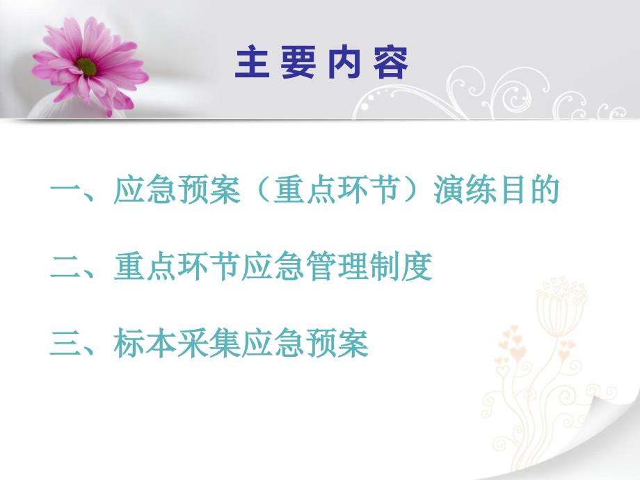 应急预案(重点环节)演练培训一解读.ppt_第2页