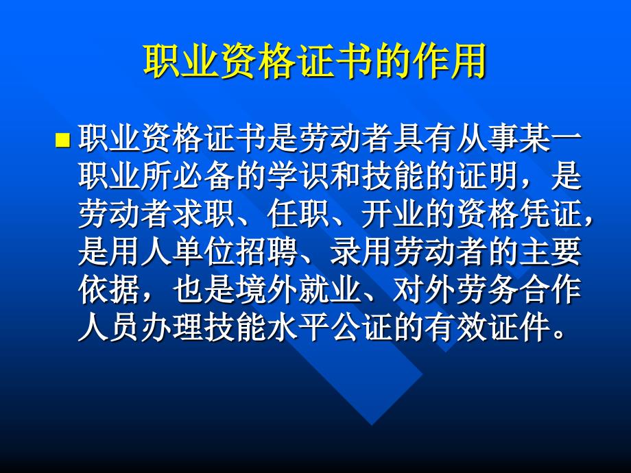 院校职业资格证书制度_第4页