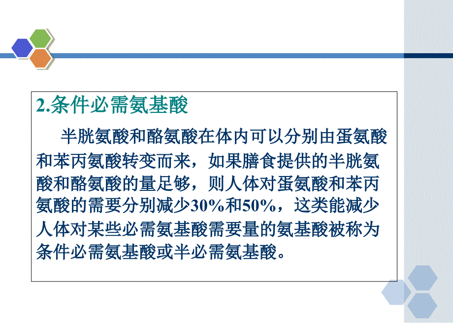 公共营养学第一章1PPT_第4页