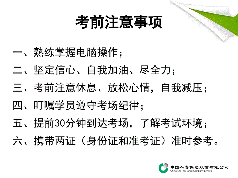 代资考新课件：应试技巧(定稿)_第3页