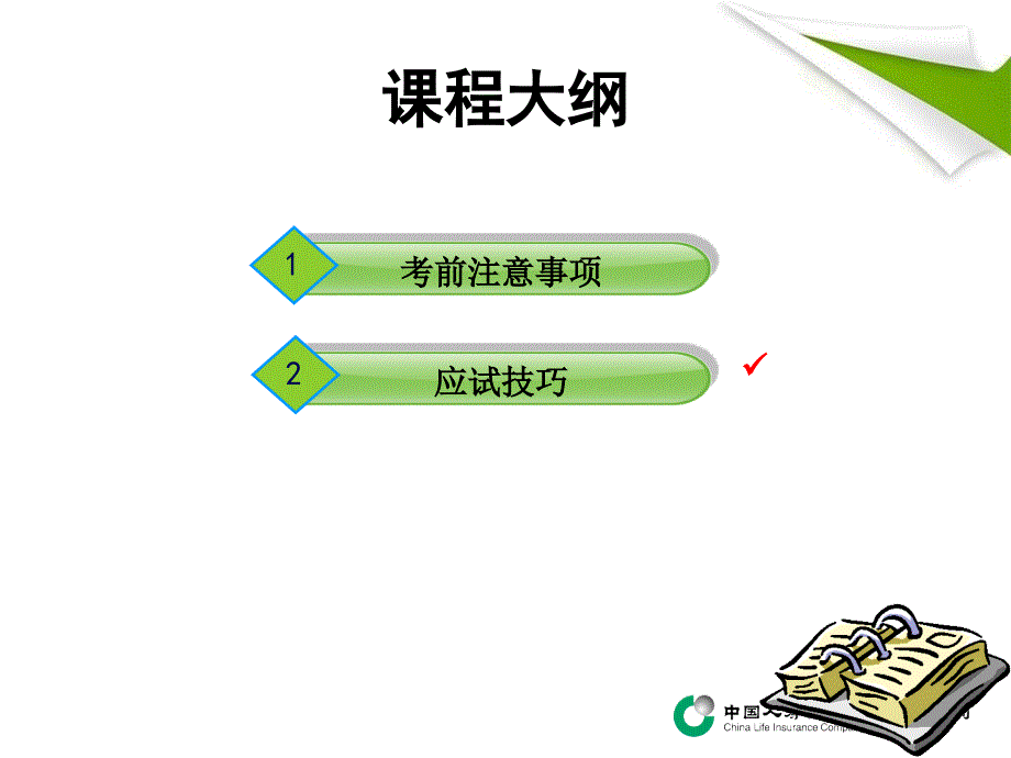 代资考新课件：应试技巧(定稿)_第4页