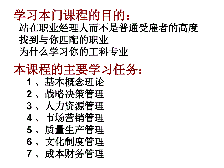 现代企业管理级_第2页