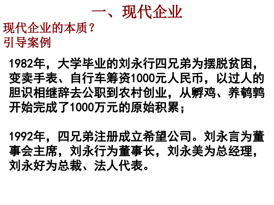 现代企业管理级_第4页