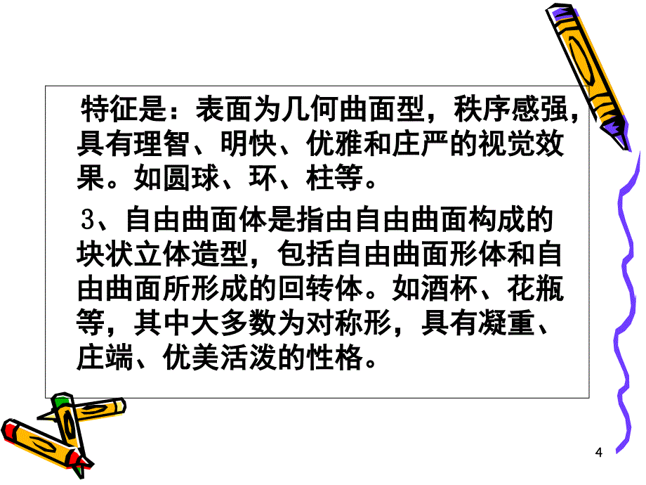 立体构成块材综合课堂PPT_第3页