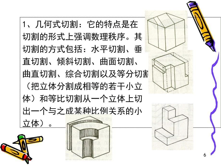 立体构成块材综合课堂PPT_第5页