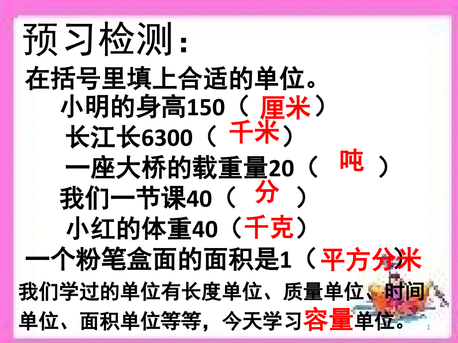 升和毫升的认识课堂PPT_第1页