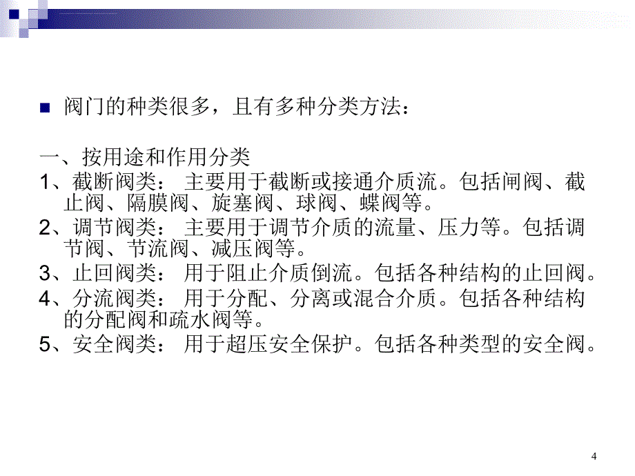 各种阀门的种类和原理ppt课件_第4页