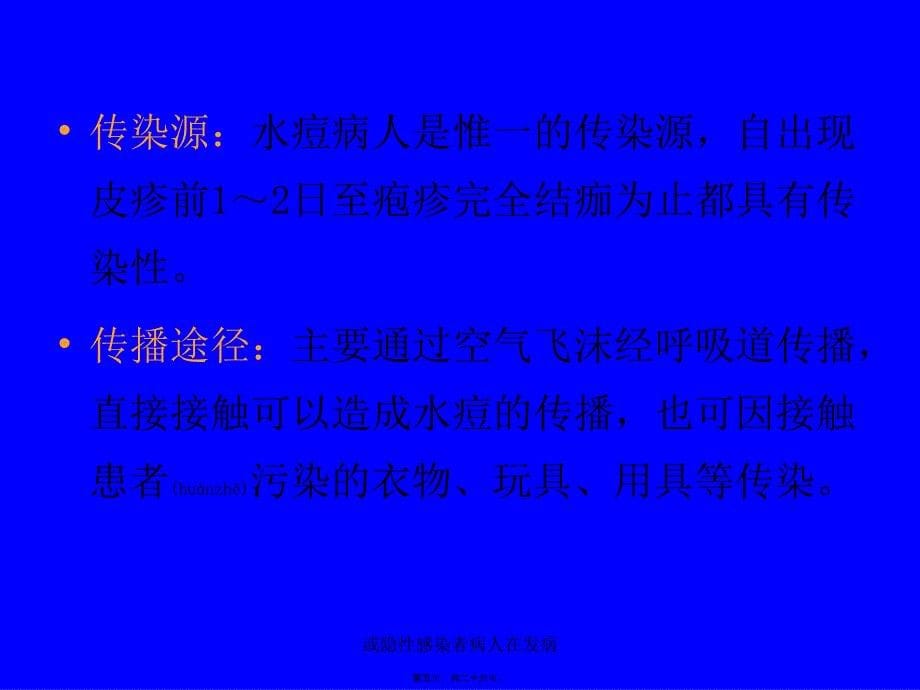 或隐性感染者病人在发病课件_第5页