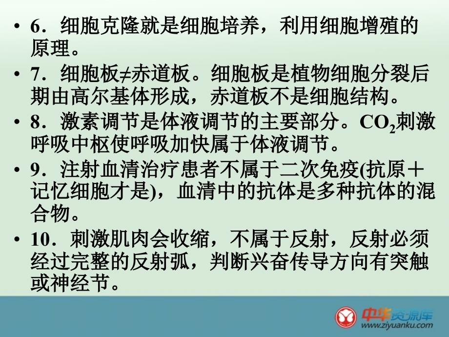 高考生物考前必看的86个生物知识点03130_第3页