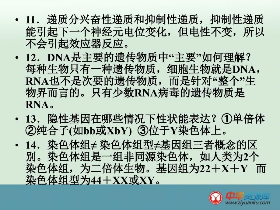 高考生物考前必看的86个生物知识点03130_第4页