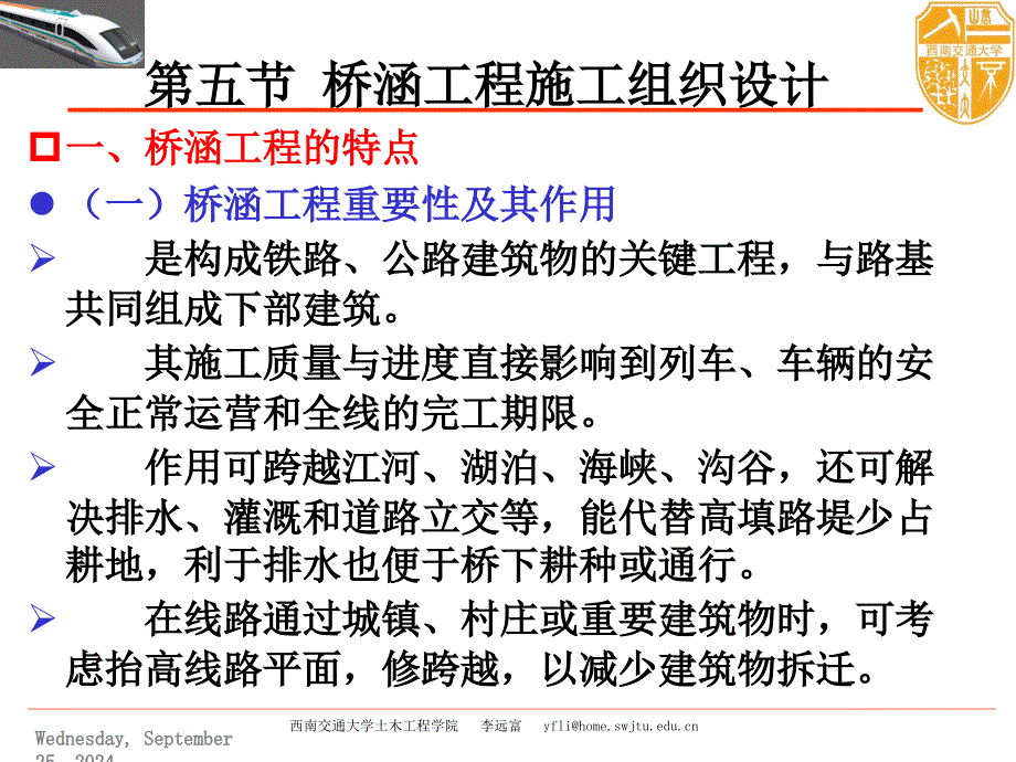 桥涵施工组织设计_第2页