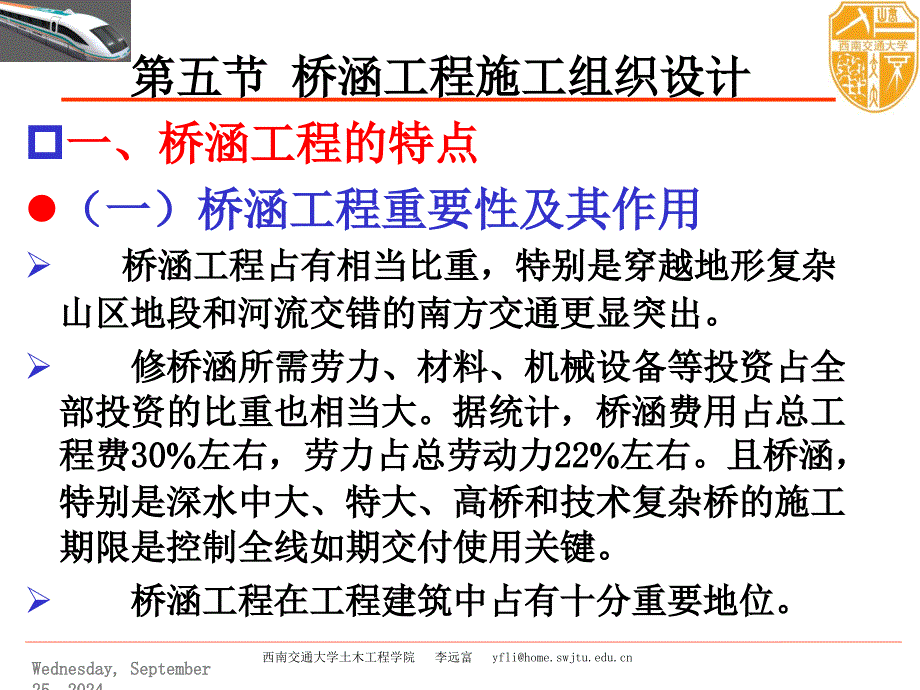 桥涵施工组织设计_第3页