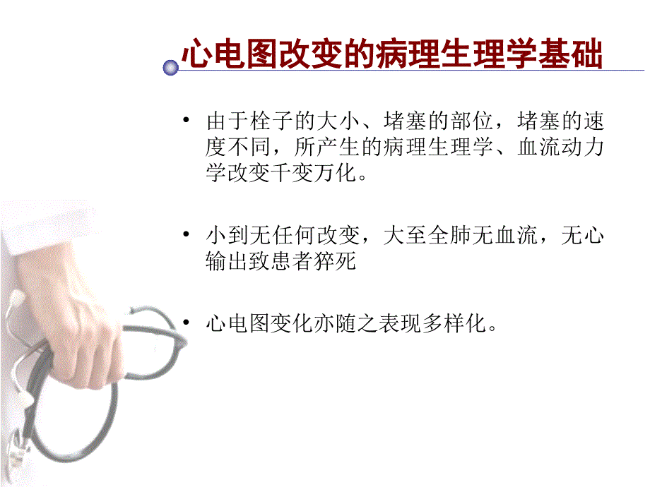 肺栓塞的心电图诊断_第4页