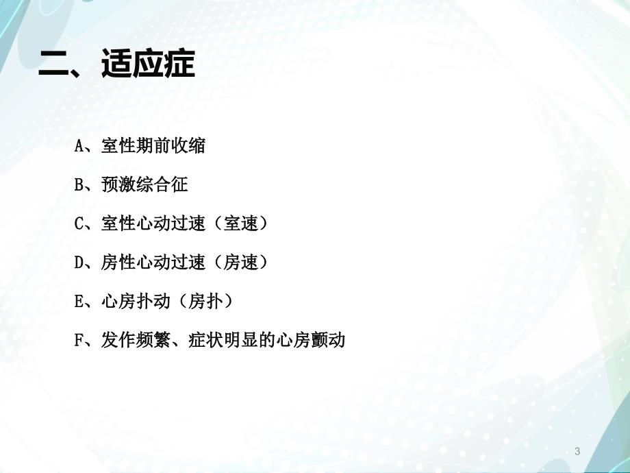 射频消融术护理常规.ppt_第3页