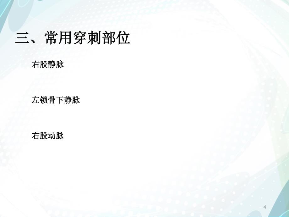 射频消融术护理常规.ppt_第4页