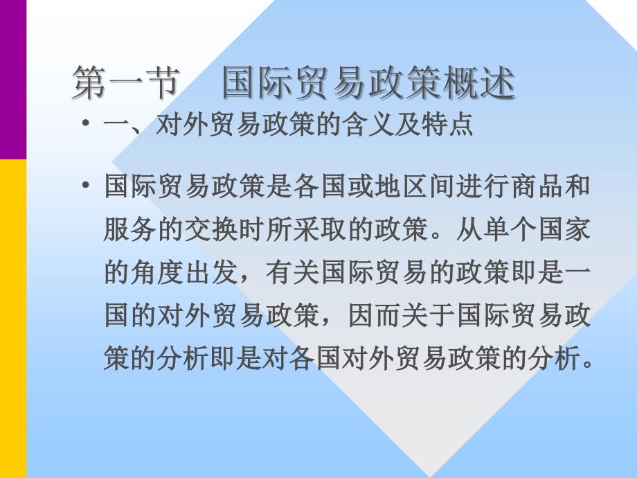 第六章国际贸易政策的理论分析_第2页