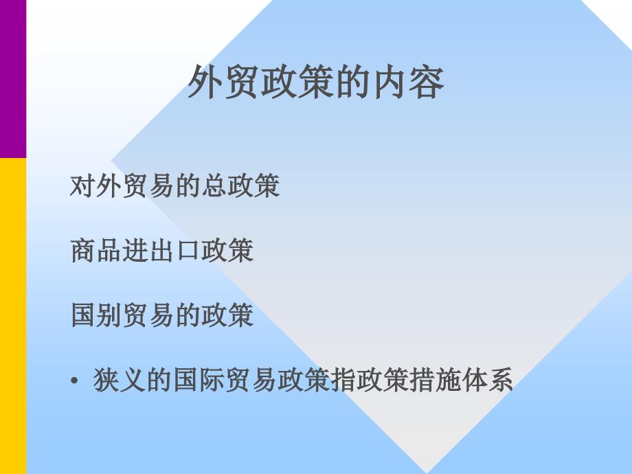 第六章国际贸易政策的理论分析_第3页