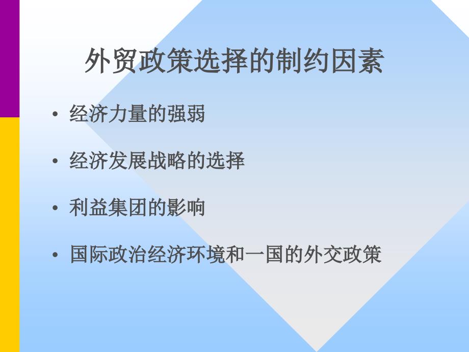 第六章国际贸易政策的理论分析_第4页