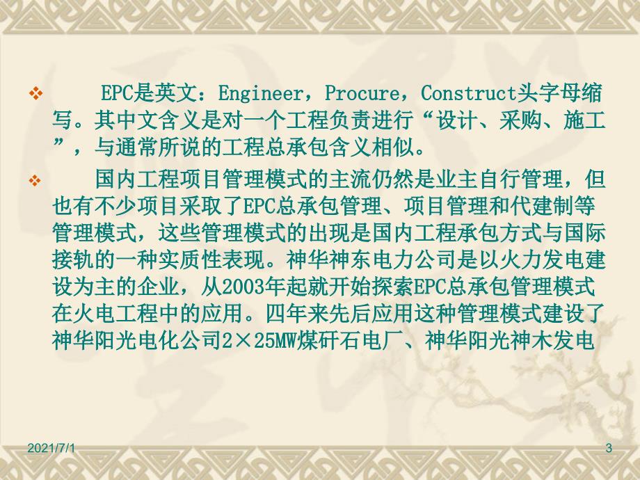 EPC总承包管理模式在火电工程建设管理中的运用_第3页