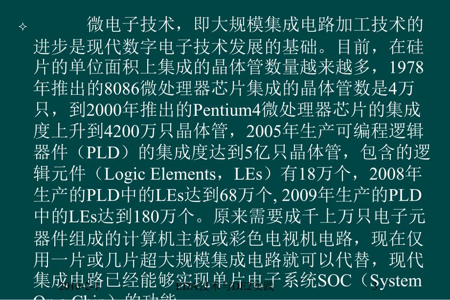 整理版第一章第1讲11eda技巧及长大年夜12eda设计流程13硬件描述措辞14可编程逻辑器件15常用对象思虑_第3页