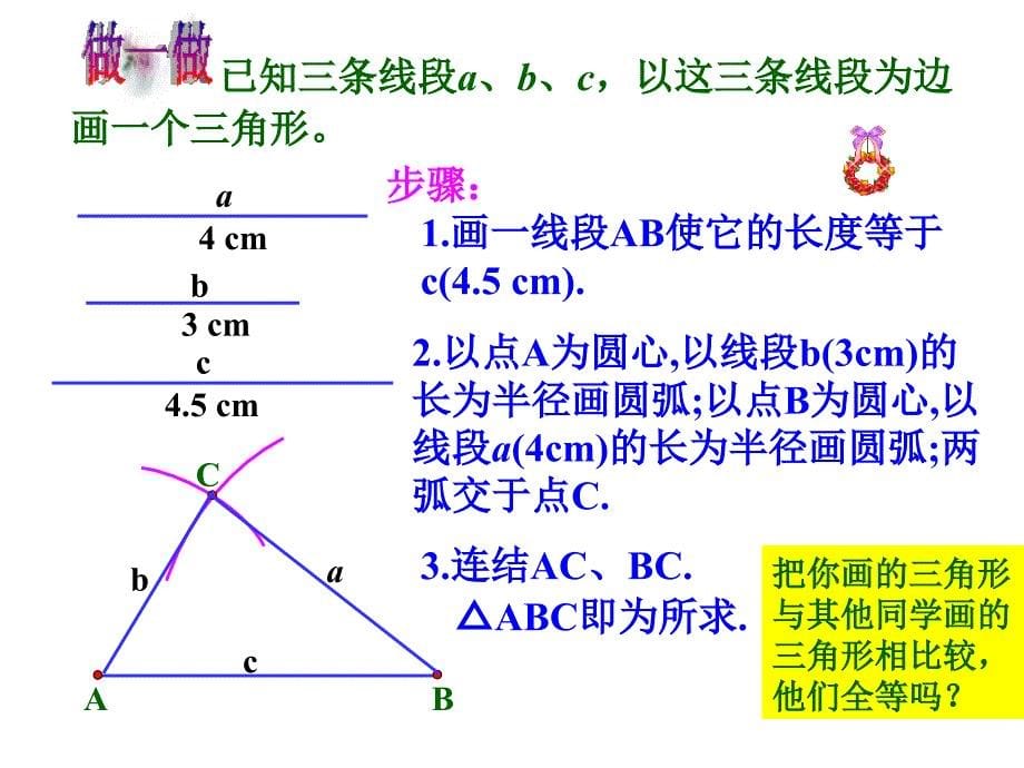 13.2.5三角形的全等判定SSS_第5页