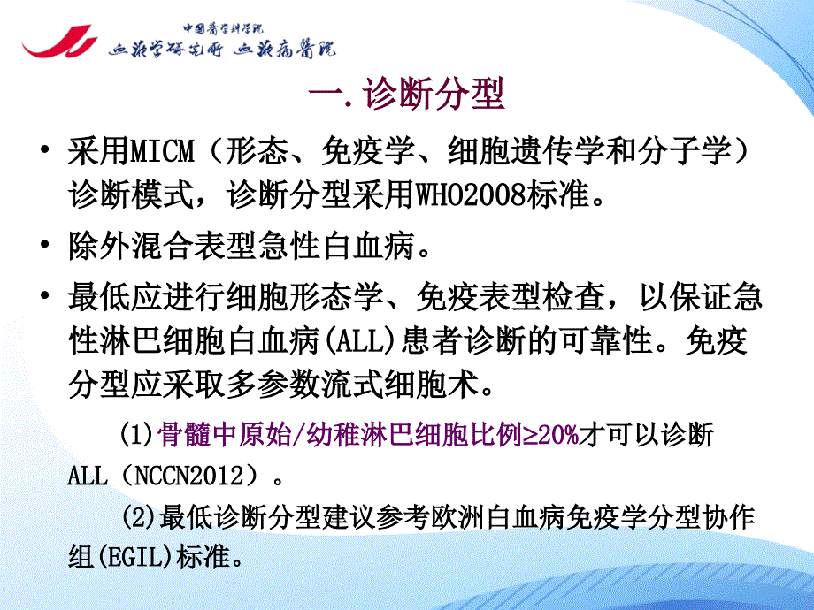 成人急性淋巴细胞白血病诊断治疗的专家共识_第3页