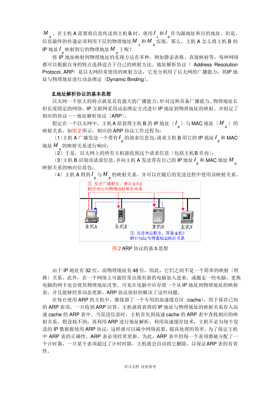 实验7-ARP地址解析的应用(参考答案)_第2页