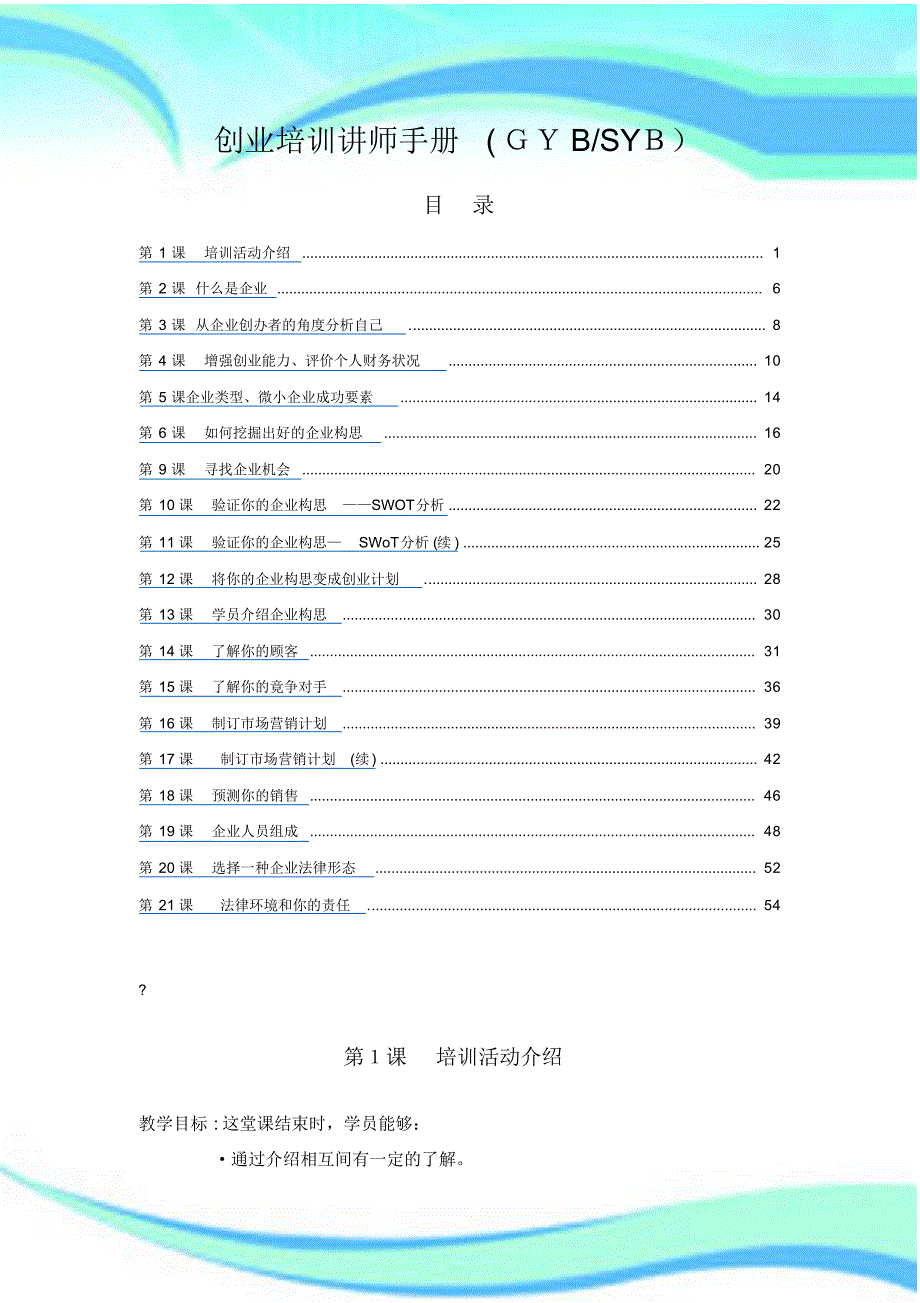 创业培训讲师手册_第3页