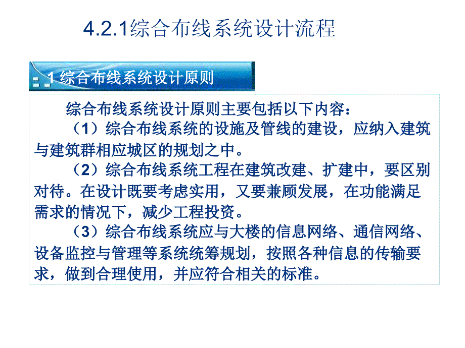 任务4 综合布线系统设计课件_第2页