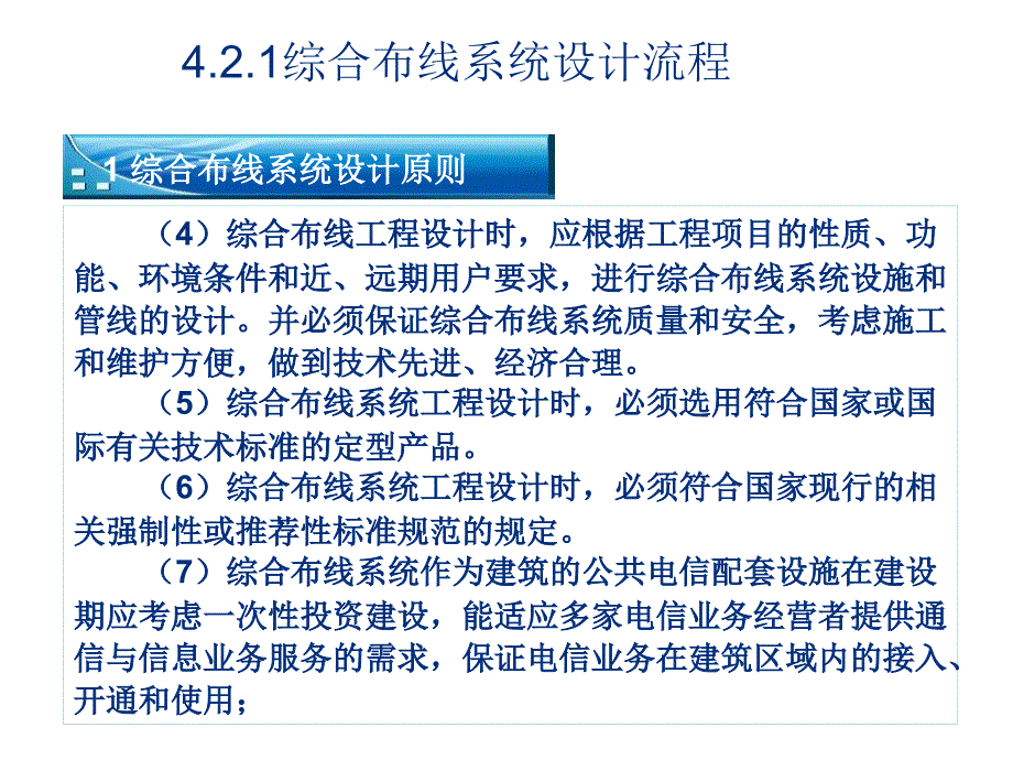 任务4 综合布线系统设计课件_第3页