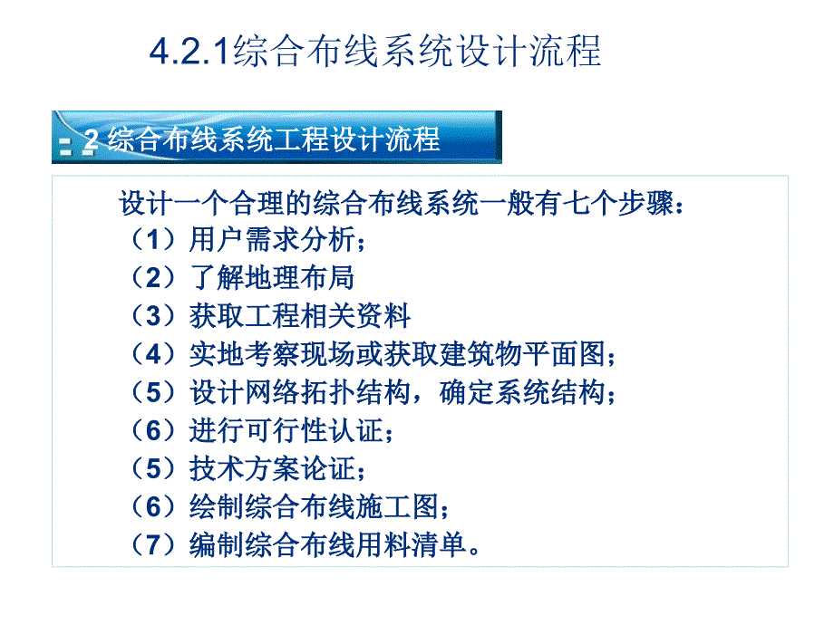 任务4 综合布线系统设计课件_第4页