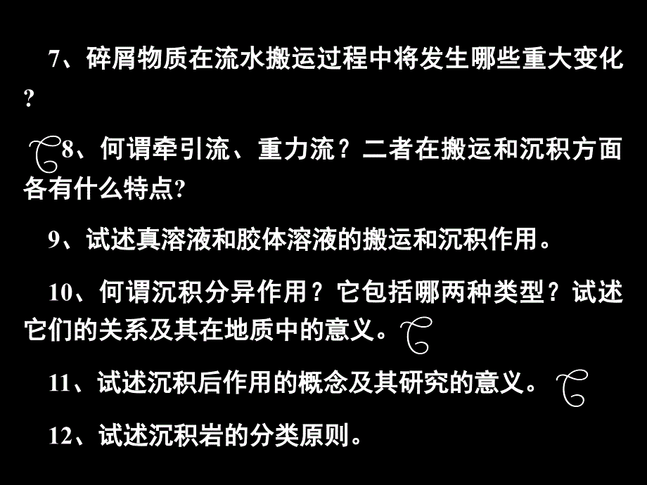 沉积岩的形成与演化课件_第2页