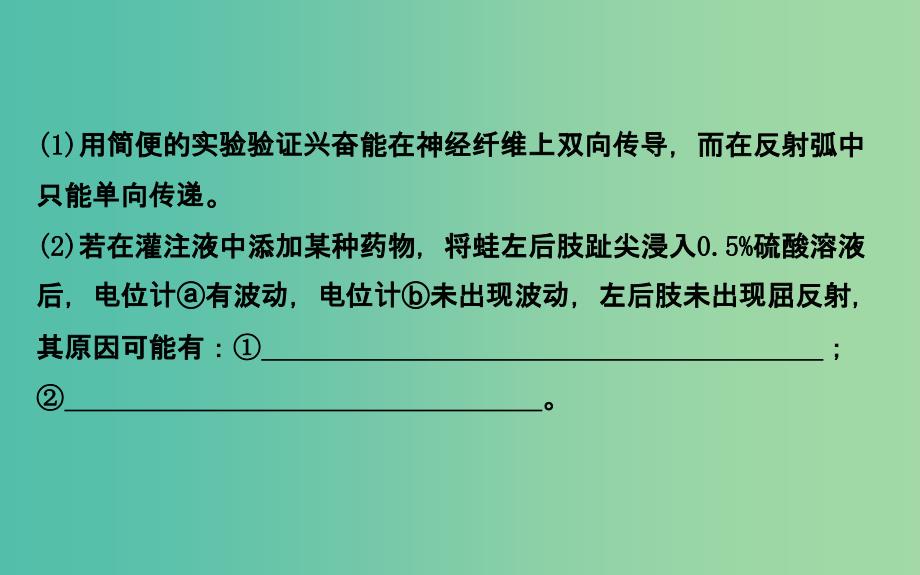 高考生物总复习 实验答题模板系列 4设计实验方案 生理类课件 新人教版.ppt_第4页