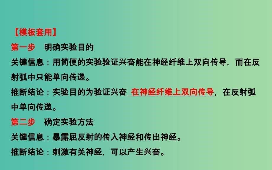 高考生物总复习 实验答题模板系列 4设计实验方案 生理类课件 新人教版.ppt_第5页