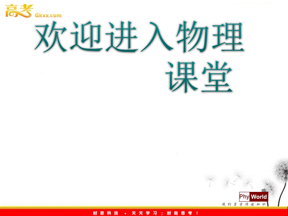 高中物理课件 匀变速直线运动的位移与速度的关系6ppt_第1页