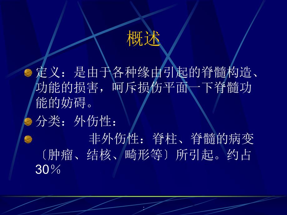 脊髓损伤康复spinalcordinjurySCIppt课件_第2页