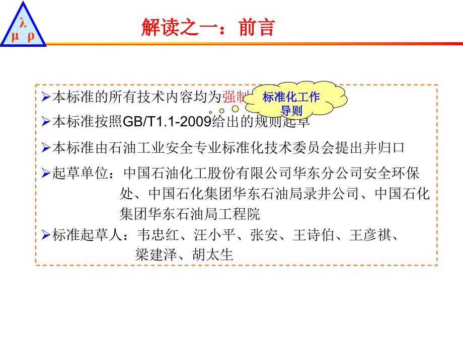 煤层气录井安全技术规范解读ppt课件.ppt_第3页