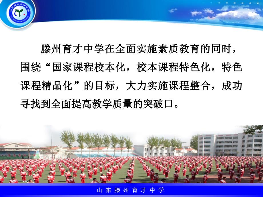 整合与提升奏响教学质量的主旋律.ppt_第2页