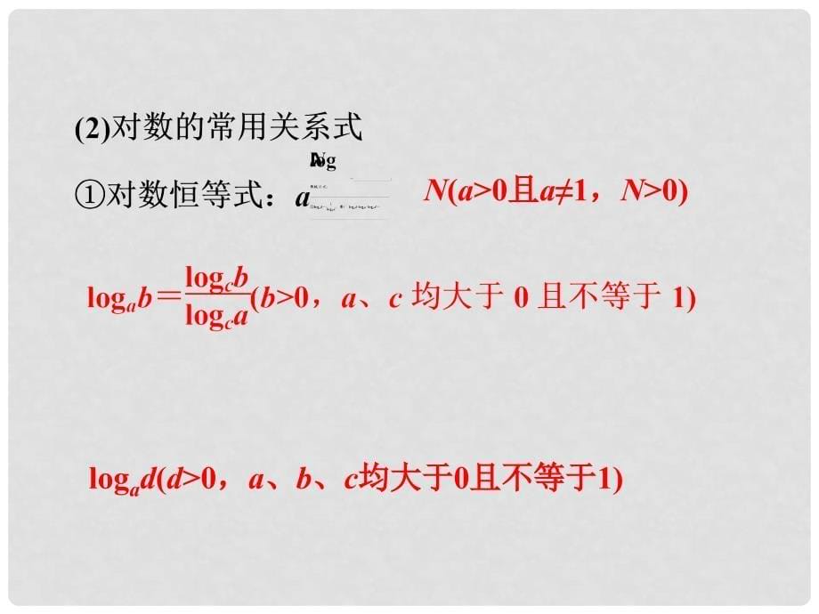 贵州省遵义市私立贵龙中学高三数学总复习 对数函数课件 新人教A版_第5页