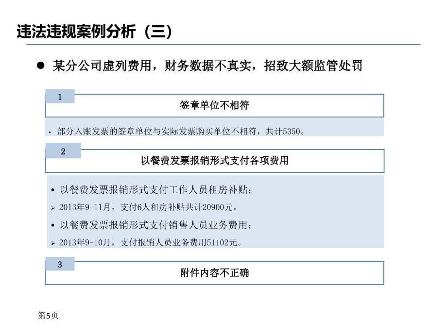 财务合规培训课件PPT_第5页