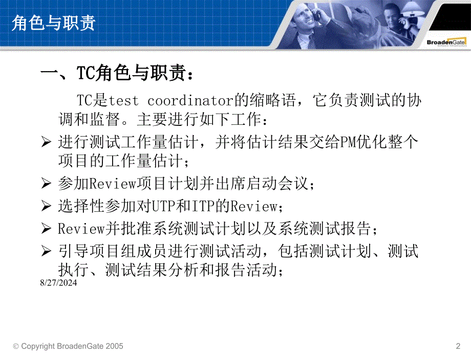 TC角色及职责_第2页