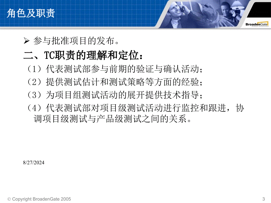 TC角色及职责_第3页