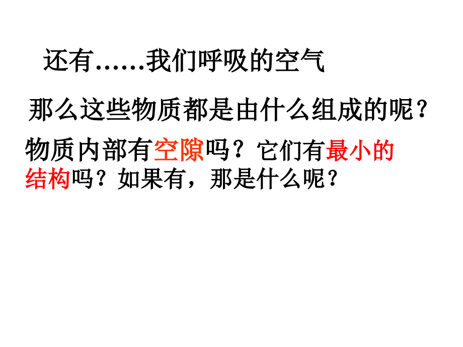 新苏科版八年级物理下册七章.从粒子到宇宙一走进分子世界课件23_第4页