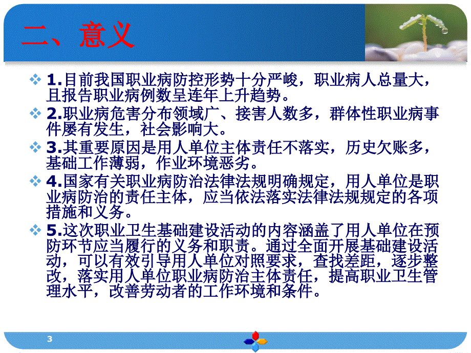 用人单位职业卫生基础建设ppt课件_第3页