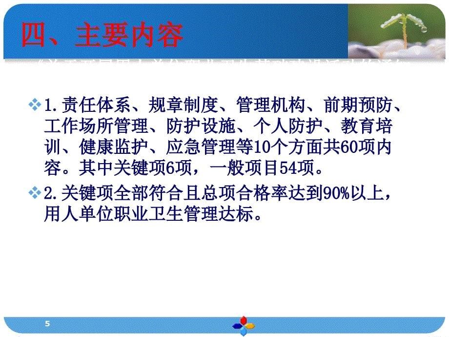 用人单位职业卫生基础建设ppt课件_第5页