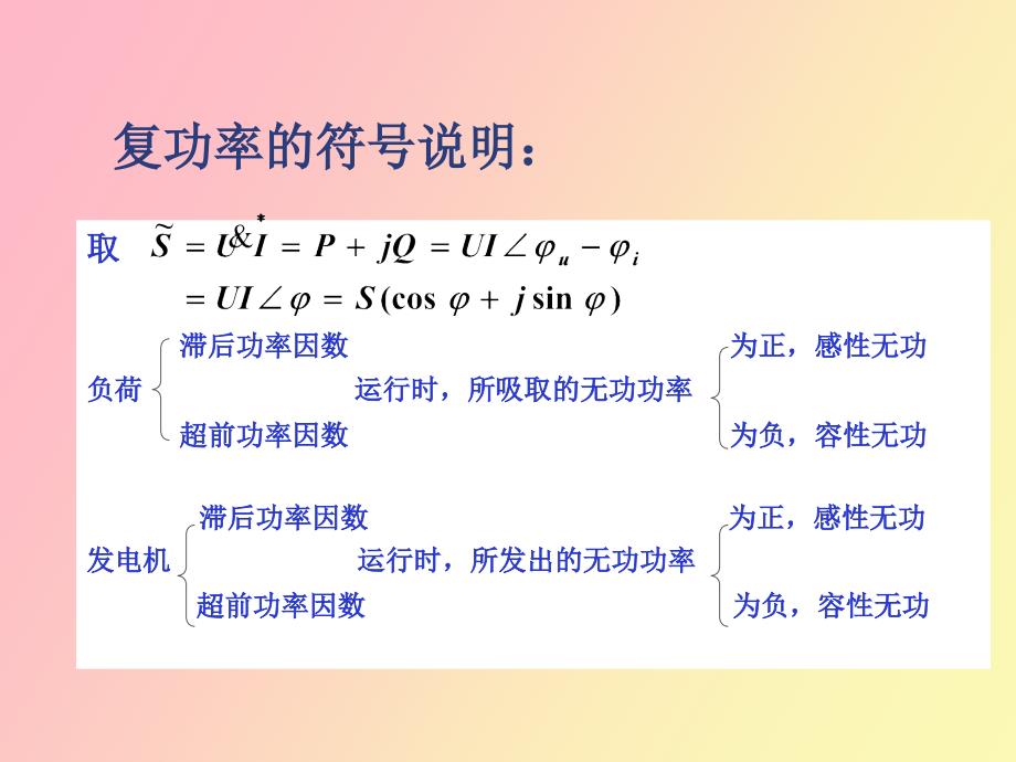 电力系统各元件的特性和数学模型_第3页