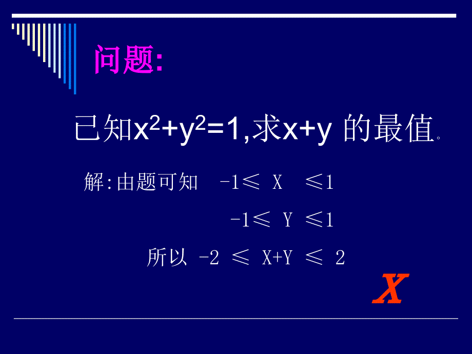 《圆的标准方程》PPT课件_第2页