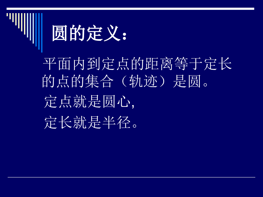 《圆的标准方程》PPT课件_第3页